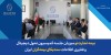 بیمه تجارت‌نو میزبان جلسه کمیسیون تحول دیجیتال و فناوری اطلاعات سندیکای بیمه‌گران ایران